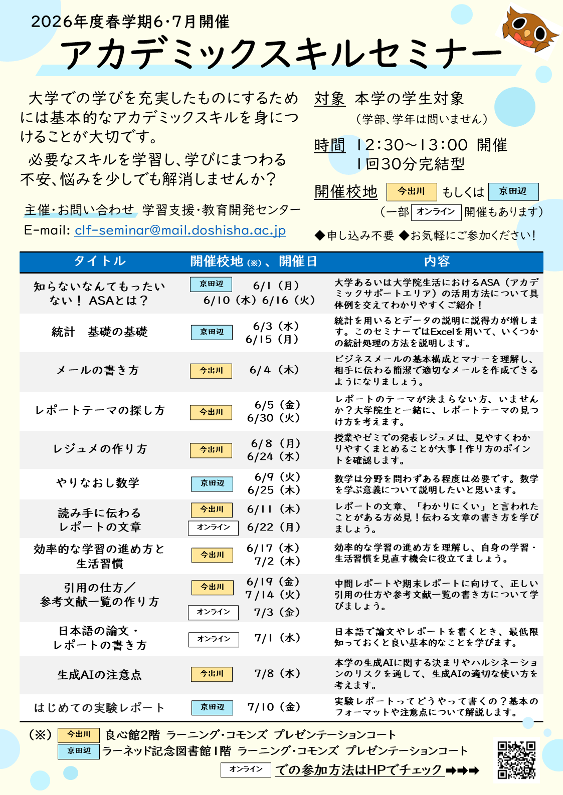 academicskillseminar2026junejuly.png (138856)