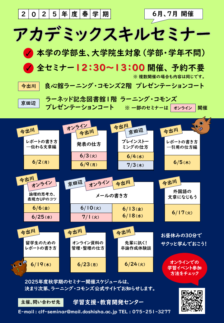 25春アカデミックスキルセミナーチラシ