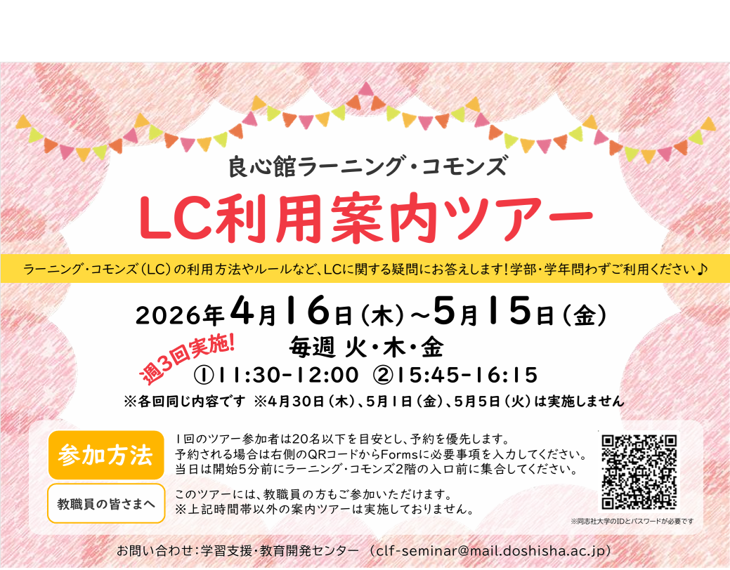 lctour2026spring.png (127871)