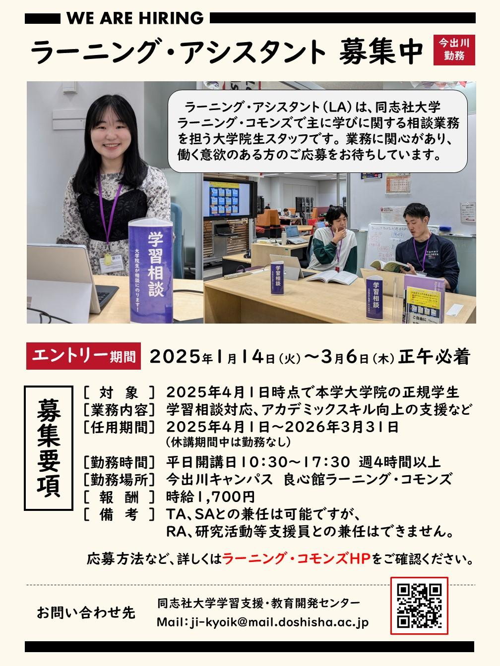 2025年度今出川LA募集案内サムネ (108775)