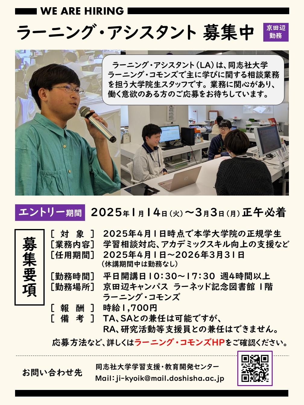 2025年度京田辺LA募集案内サムネ (108774)