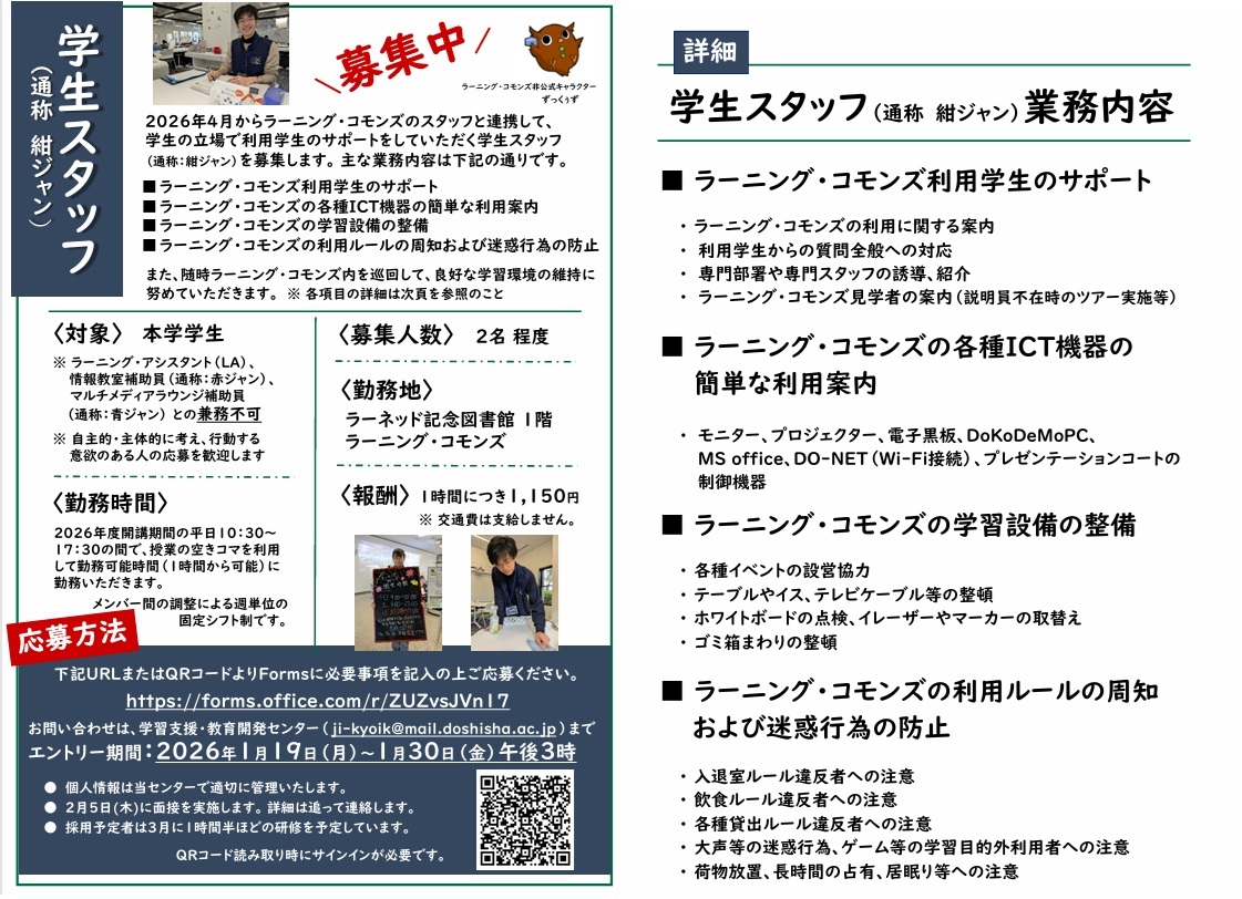 2026年度紺ジャン募集案内サムネ (121485)