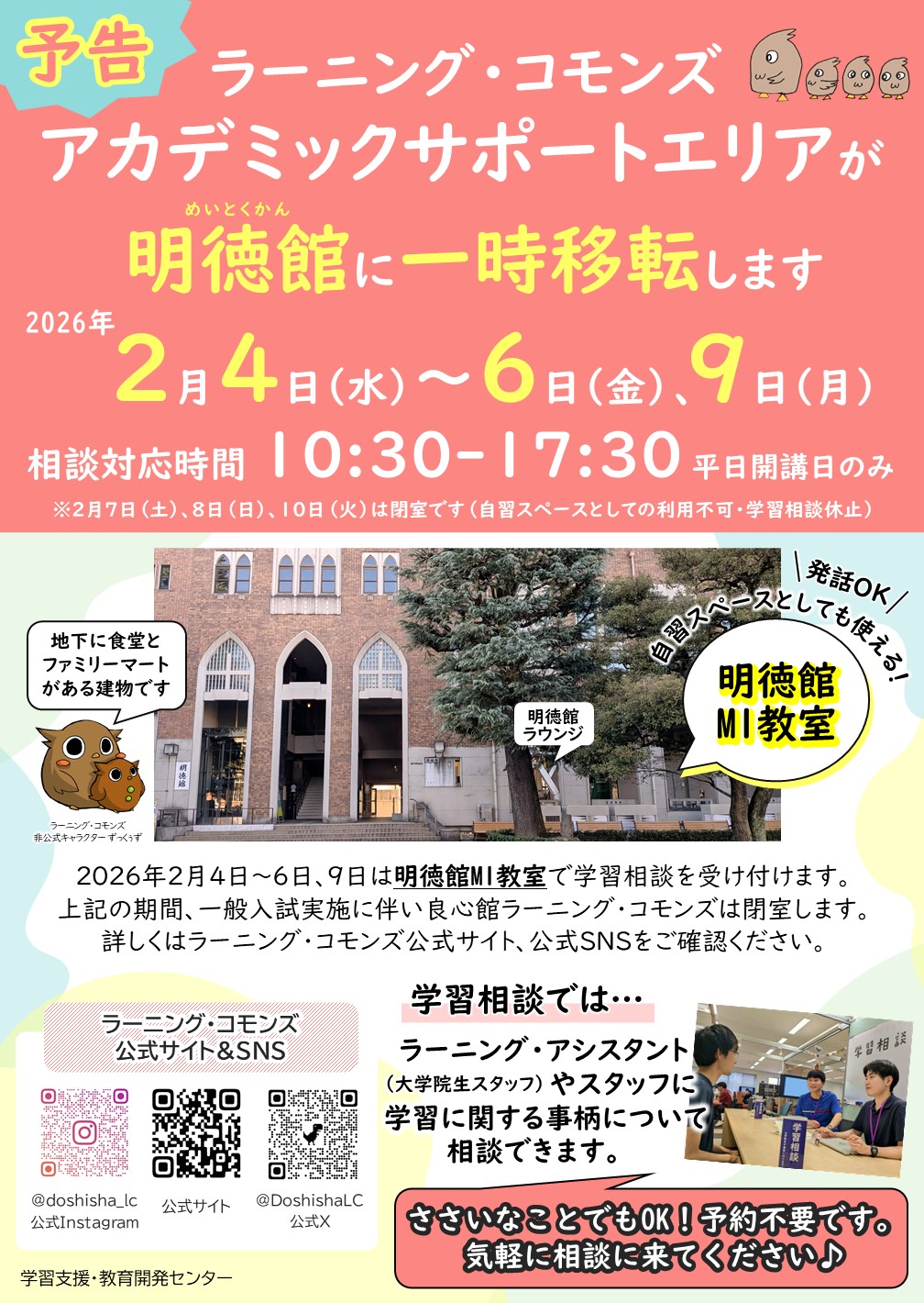 ASA移転ポスター（2026年2月4日-9日） (122032)